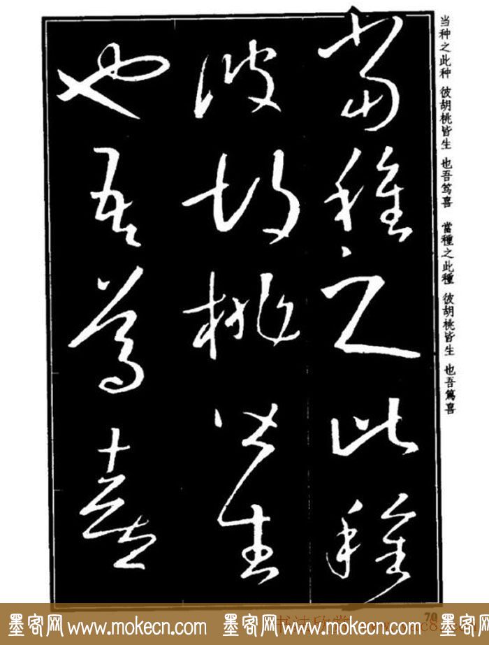 书法字海《王羲之草书十七帖解析字帖》