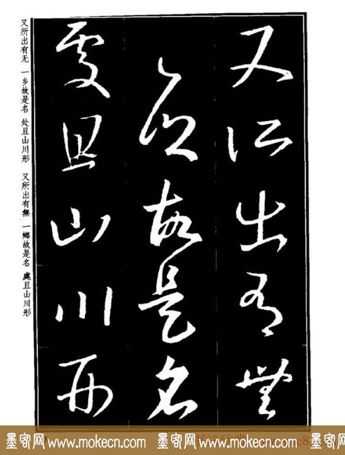 书法字海《王羲之草书十七帖解析字帖》