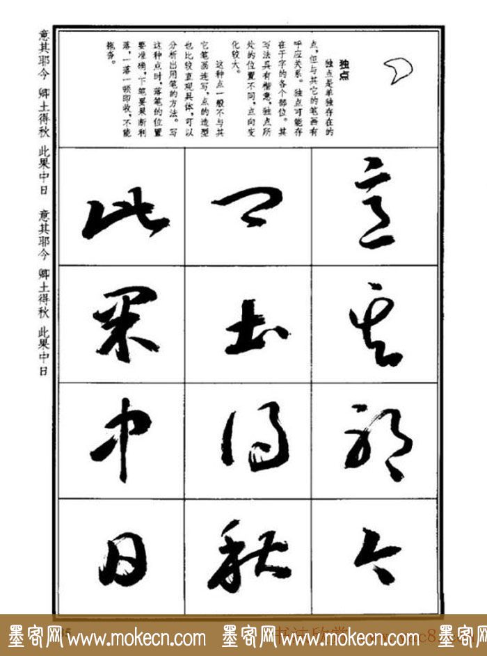 书法字海《王羲之草书十七帖解析字帖》