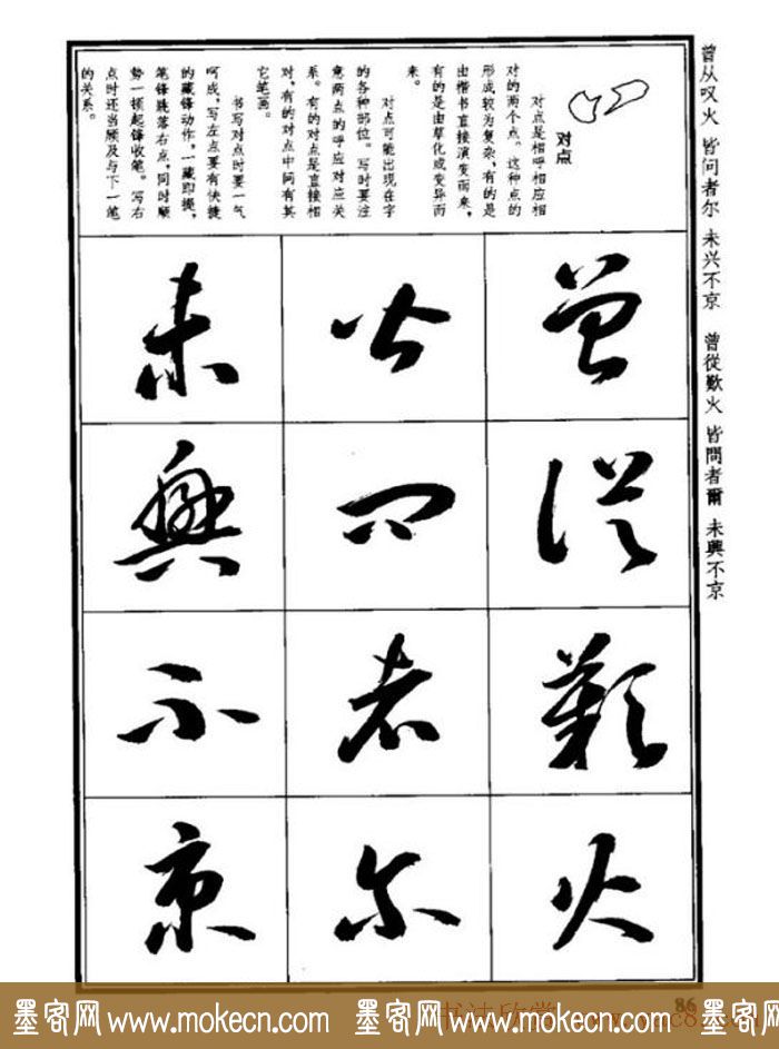 书法字海《王羲之草书十七帖解析字帖》