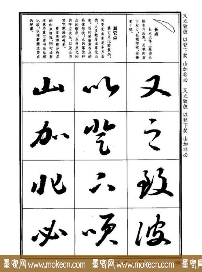 书法字海《王羲之草书十七帖解析字帖》