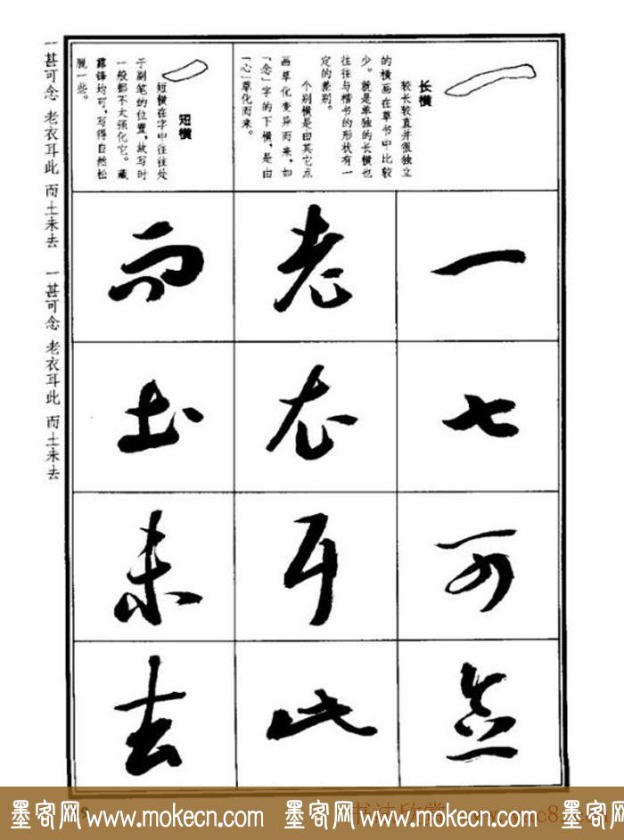 书法字海《王羲之草书十七帖解析字帖》