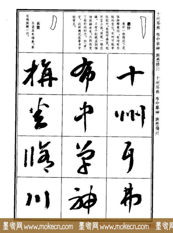 书法字海《王羲之草书十七帖解析字帖》