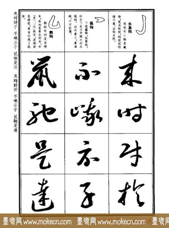 书法字海《王羲之草书十七帖解析字帖》