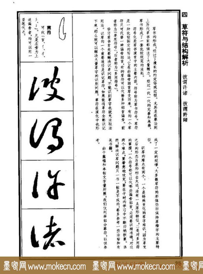 书法字海《王羲之草书十七帖解析字帖》