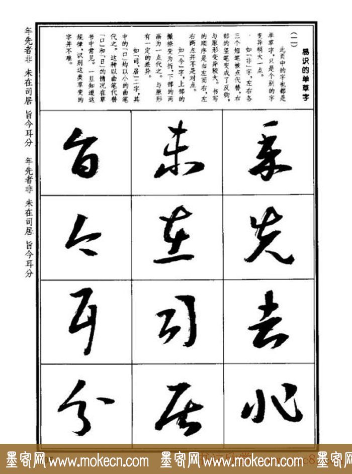 书法字海《王羲之草书十七帖解析字帖》