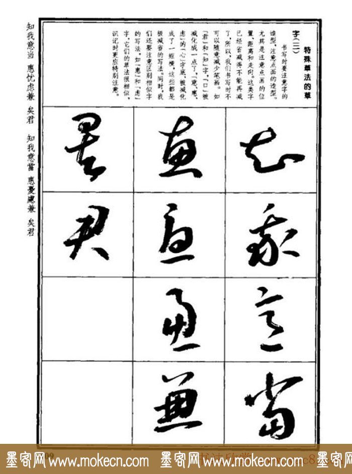 书法字海《王羲之草书十七帖解析字帖》