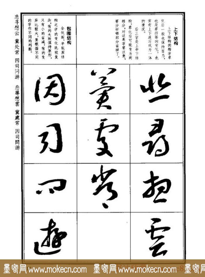 书法字海《王羲之草书十七帖解析字帖》