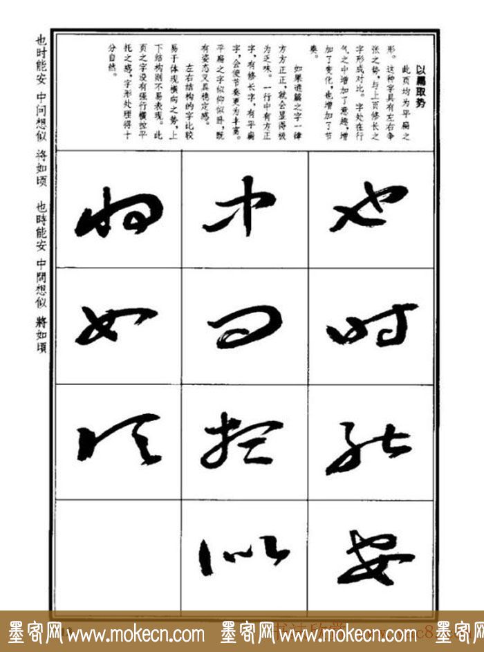 书法字海《王羲之草书十七帖解析字帖》