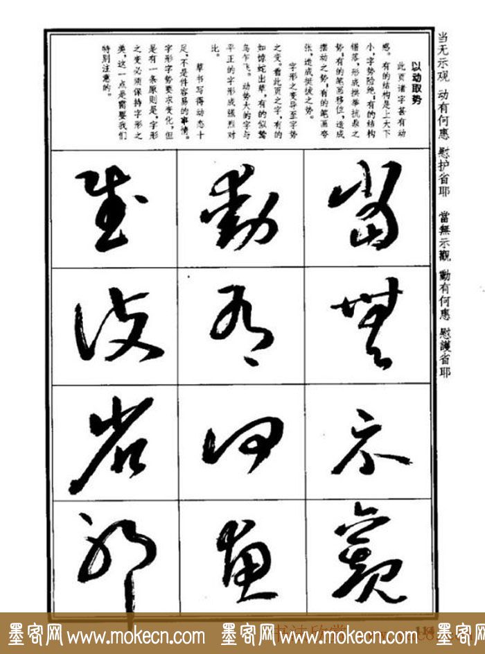 书法字海《王羲之草书十七帖解析字帖》