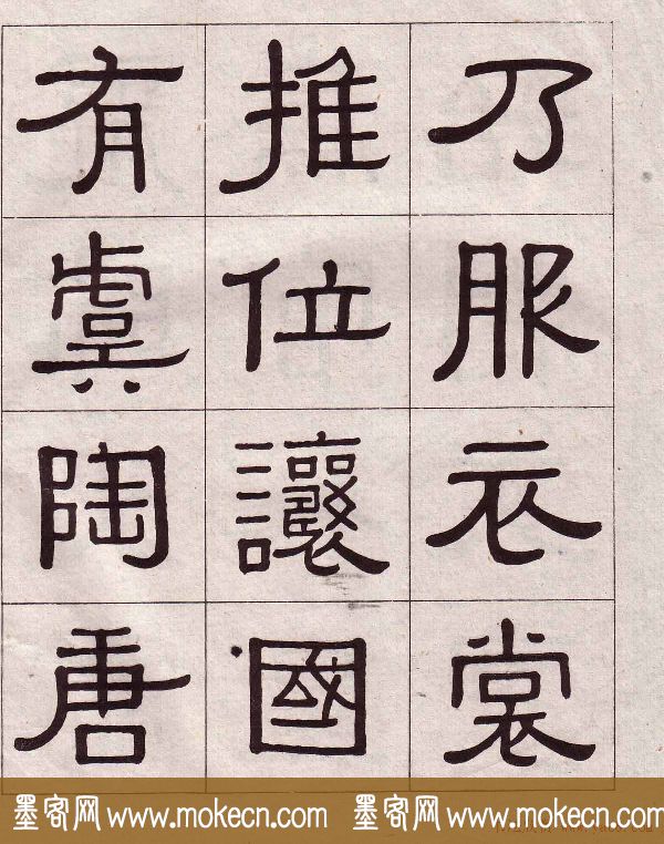 黄葆戉隶书欣赏千字文书法字帖