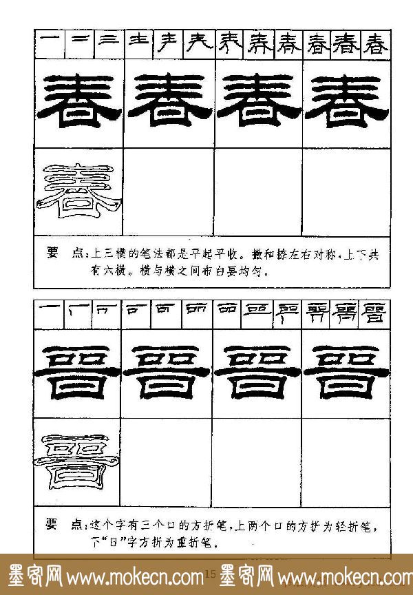 刘炳森隶书字帖下载《99天毛笔字速成练习法》