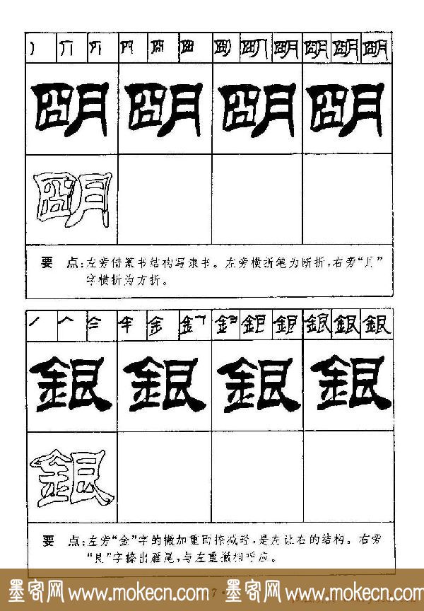 刘炳森隶书字帖下载《99天毛笔字速成练习法》
