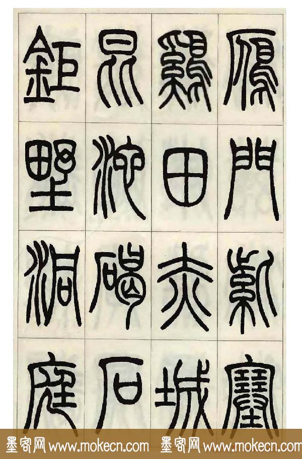 张永明小篆书法欣赏《千字文》