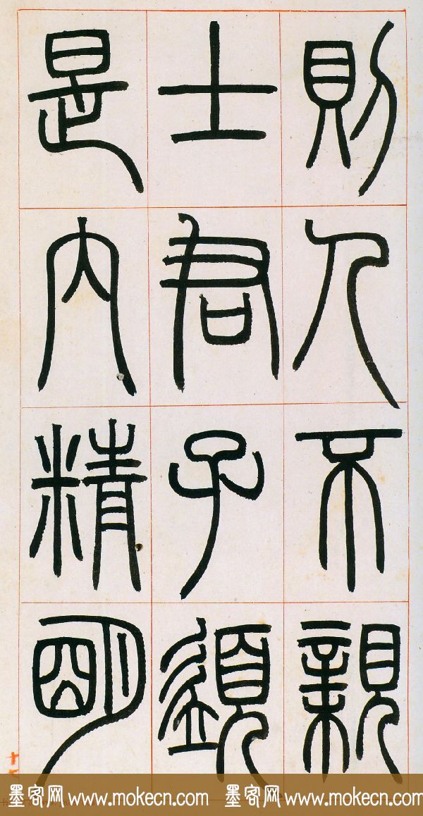 邓石如篆书欣赏《八闼册》无锡博物馆藏本