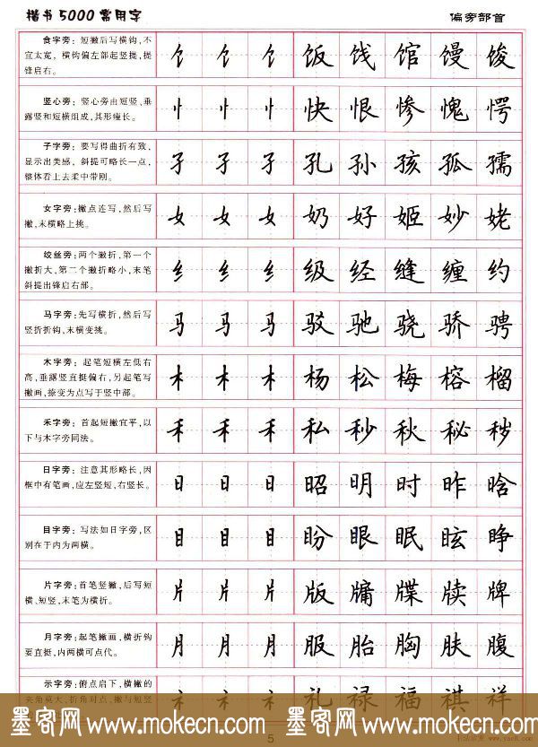 硬笔书法字帖下载《楷书5000常用字》