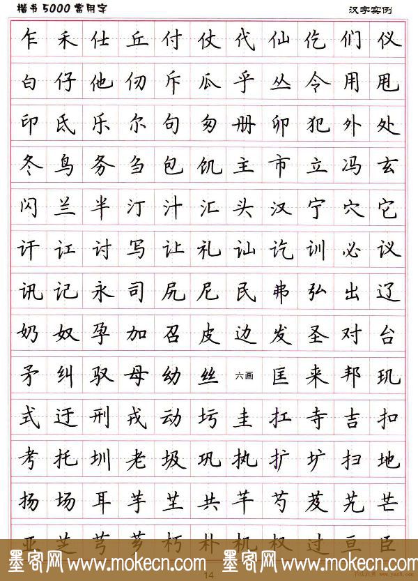 硬笔书法字帖下载《楷书5000常用字》