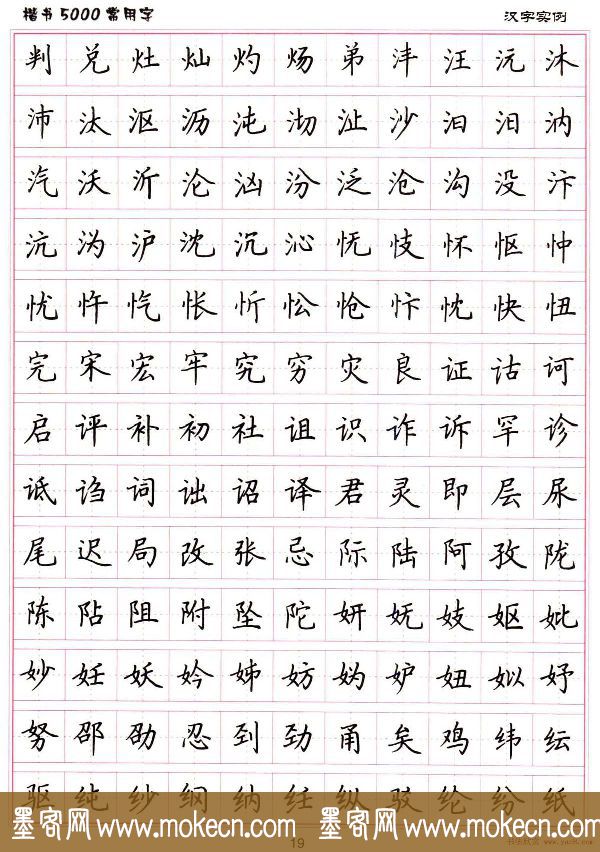 硬笔书法字帖下载《楷书5000常用字》