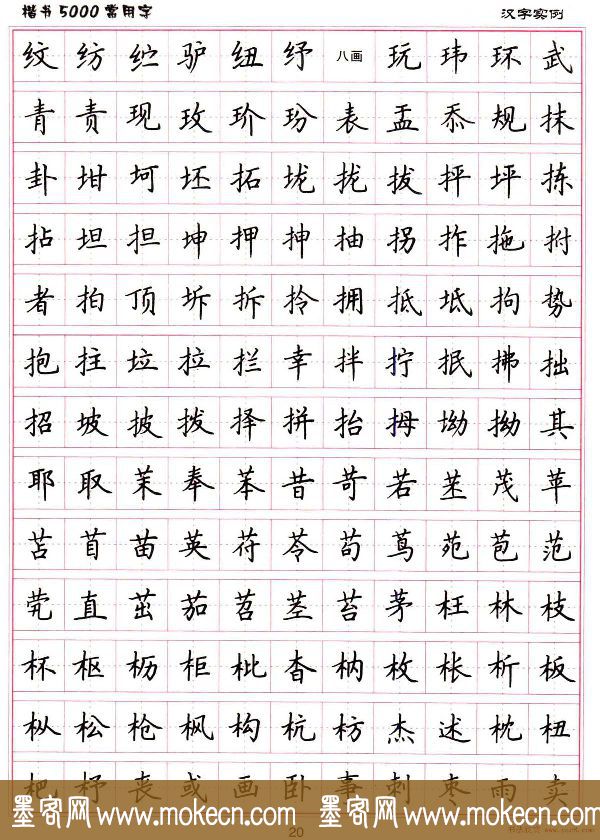 硬笔书法字帖下载《楷书5000常用字》