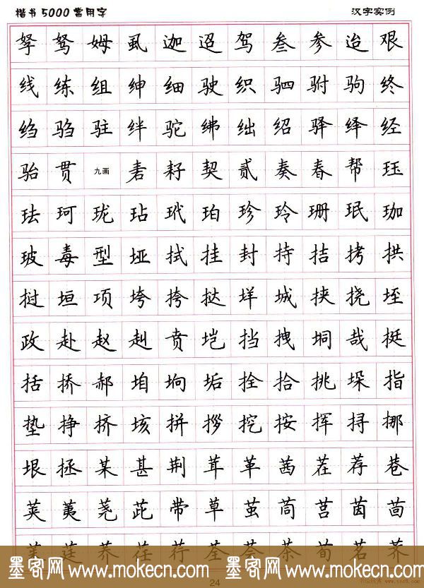 硬笔书法字帖下载《楷书5000常用字》