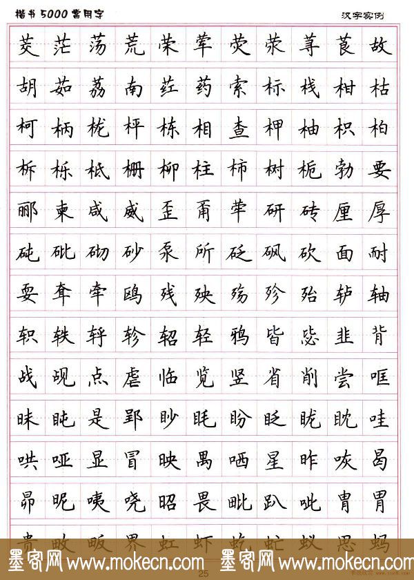 硬笔书法字帖下载《楷书5000常用字》