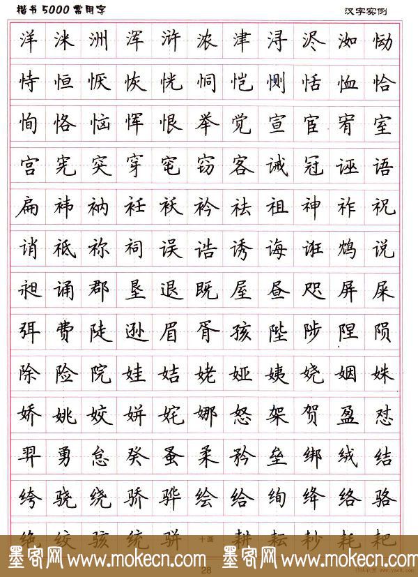 硬笔书法字帖下载《楷书5000常用字》