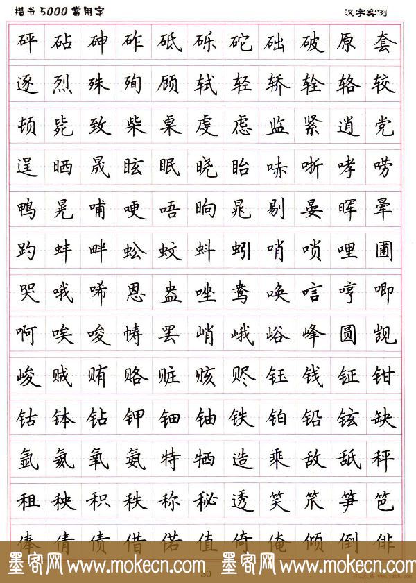 硬笔书法字帖下载《楷书5000常用字》