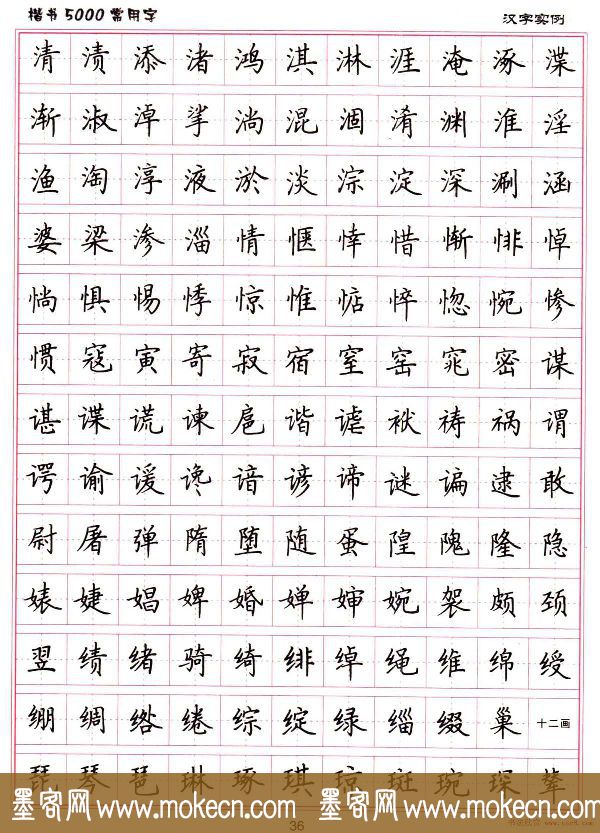 硬笔书法字帖下载《楷书5000常用字》