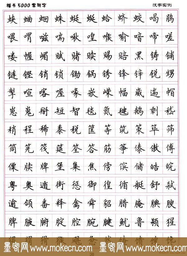 硬笔书法字帖下载《楷书5000常用字》