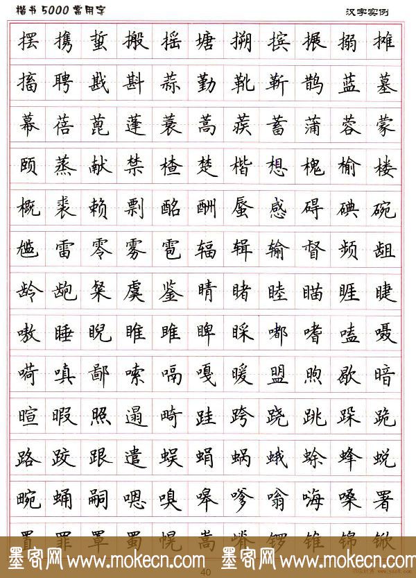 硬笔书法字帖下载《楷书5000常用字》