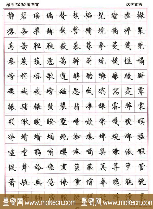 硬笔书法字帖下载《楷书5000常用字》