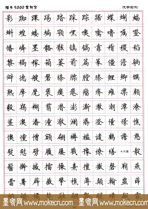 硬笔书法字帖下载《楷书5000常用字》