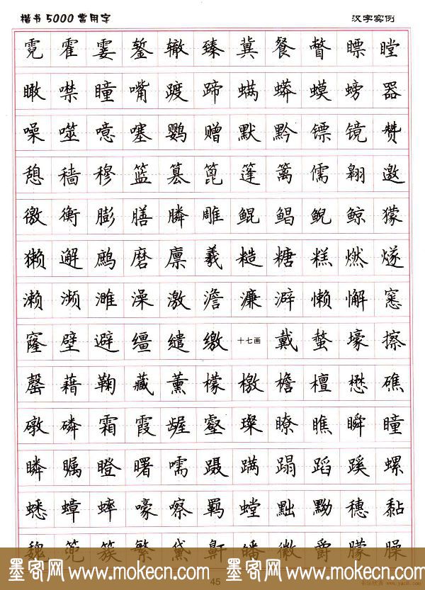 硬笔书法字帖下载《楷书5000常用字》