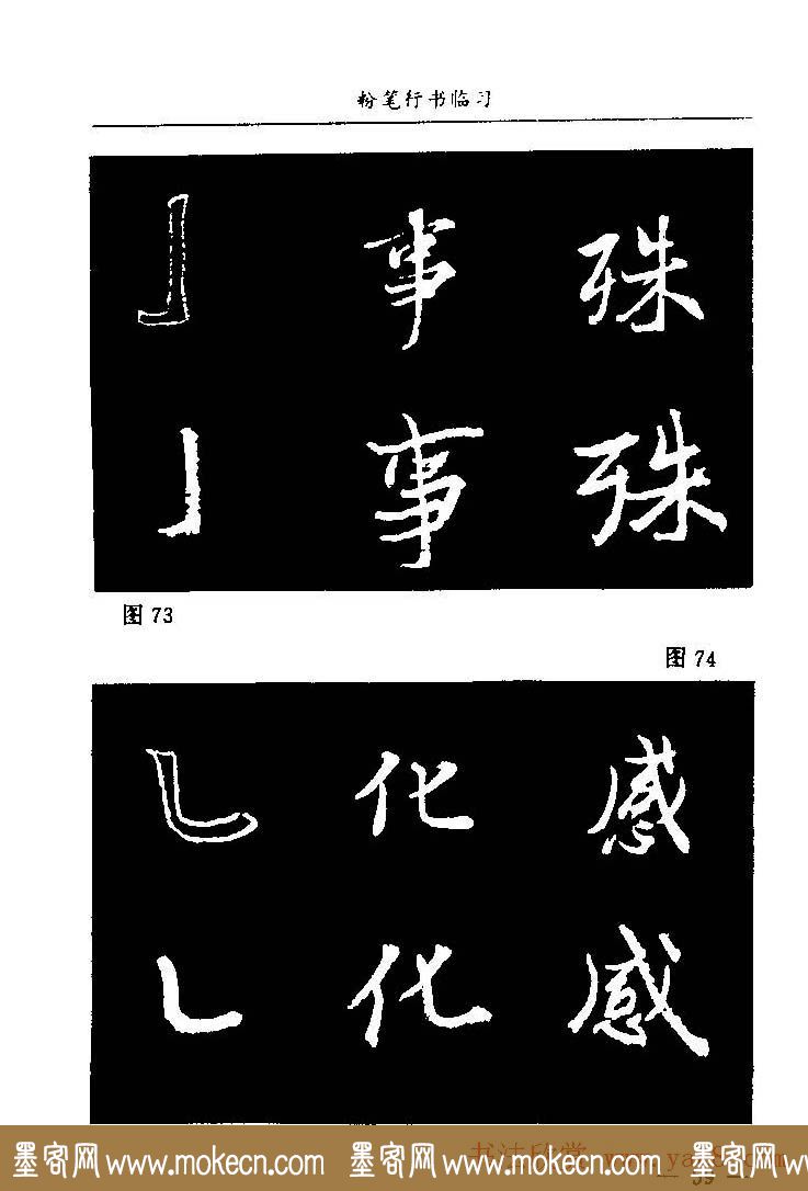 教师字帖下载《中国粉笔字书写艺术》