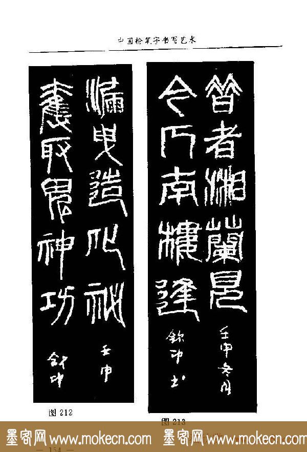 教师字帖下载《中国粉笔字书写艺术》