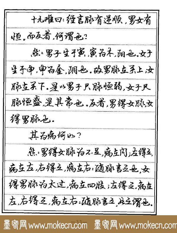 苏德生书法《中医经典钢笔字帖难经》