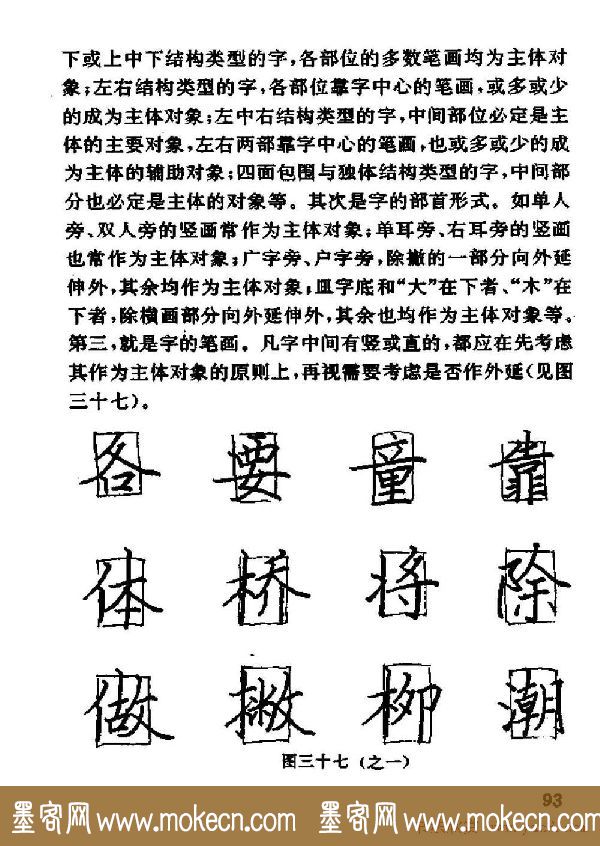 杨为国著《回宫格硬笔书法教程》