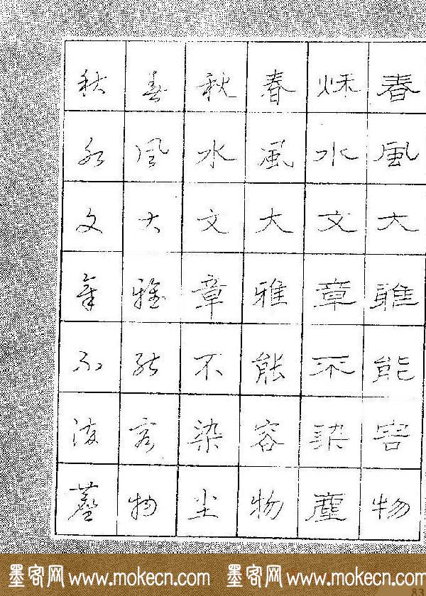 段成桂古今名联铅笔圆珠笔钢笔三体字帖