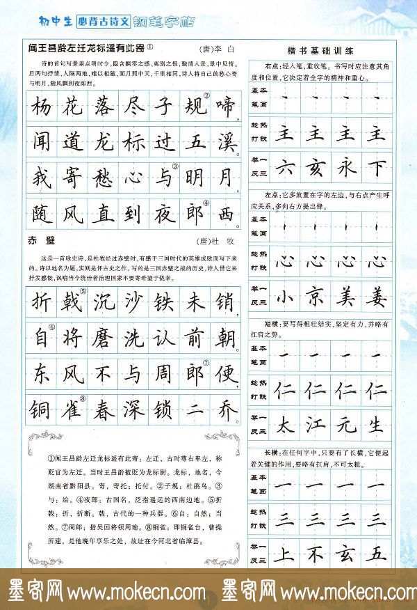 田英章钢笔字帖欣赏《初中生必背古诗文》