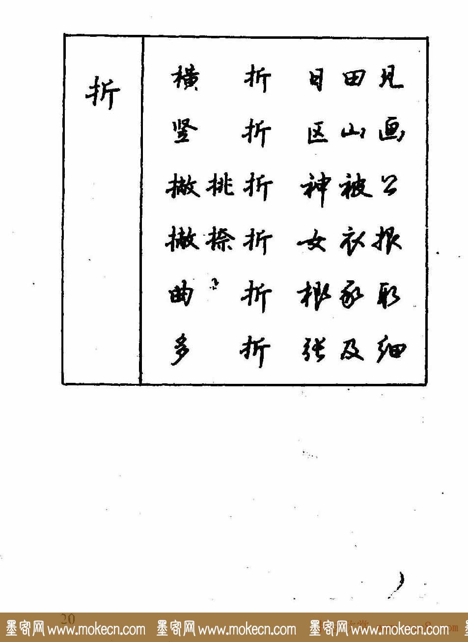 沈鸿根钢笔行书字帖欣赏