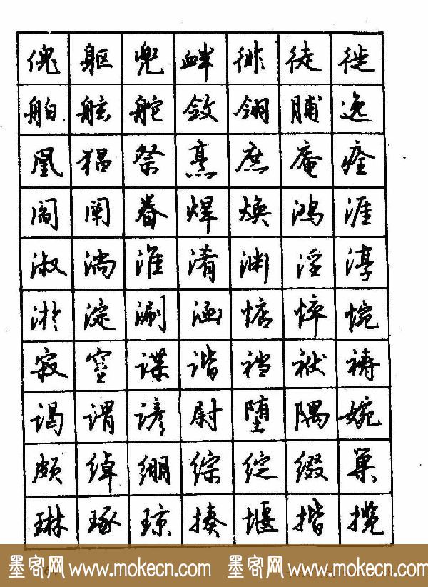 沈鸿根钢笔行书字帖欣赏