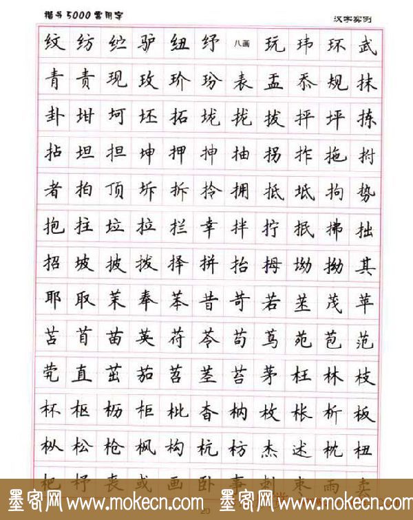 卢中南硬笔书法5000常用字楷书字帖