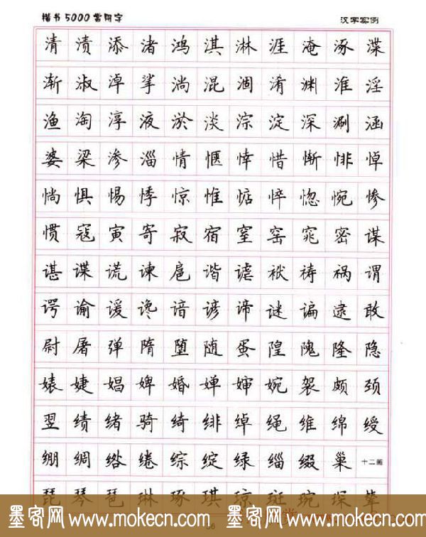 卢中南硬笔书法5000常用字楷书字帖