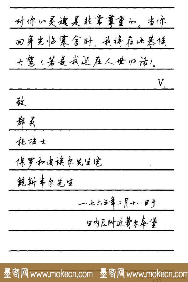 字帖欣赏《顾仲安钢笔行书字帖-中外名人书信选》