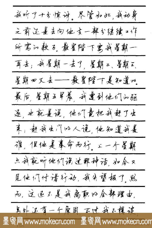 字帖欣赏《顾仲安钢笔行书字帖-中外名人书信选》