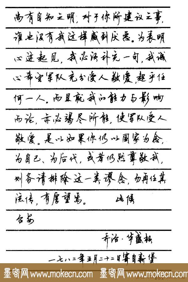 字帖欣赏《顾仲安钢笔行书字帖-中外名人书信选》