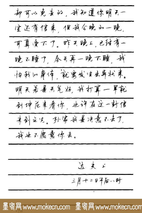 字帖欣赏《顾仲安钢笔行书字帖-中外名人书信选》