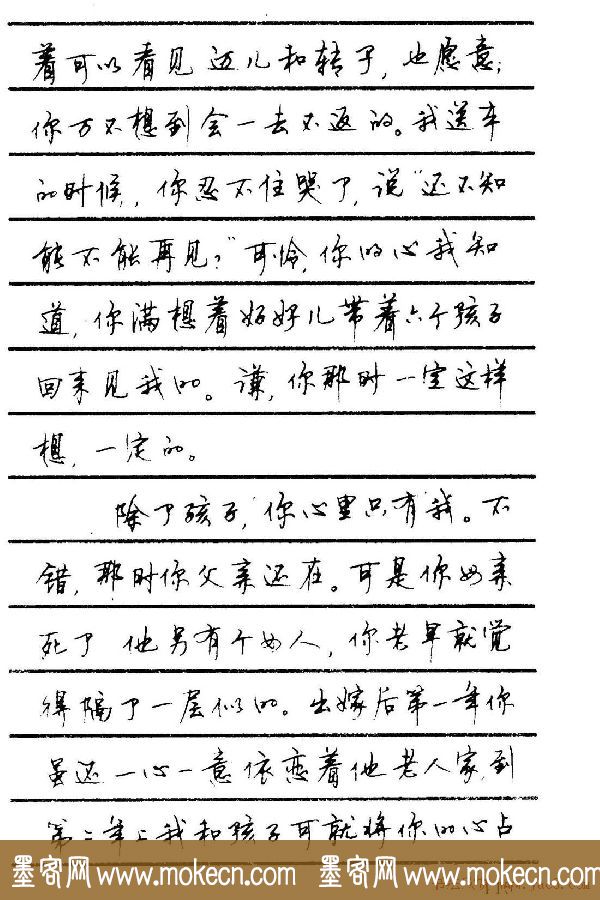 字帖欣赏《顾仲安钢笔行书字帖-中外名人书信选》