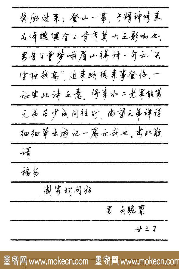 字帖欣赏《顾仲安钢笔行书字帖-中外名人书信选》