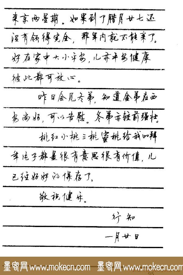 字帖欣赏《顾仲安钢笔行书字帖-中外名人书信选》